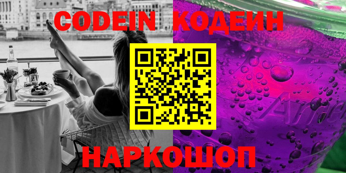 Codein Purple Drank Тара