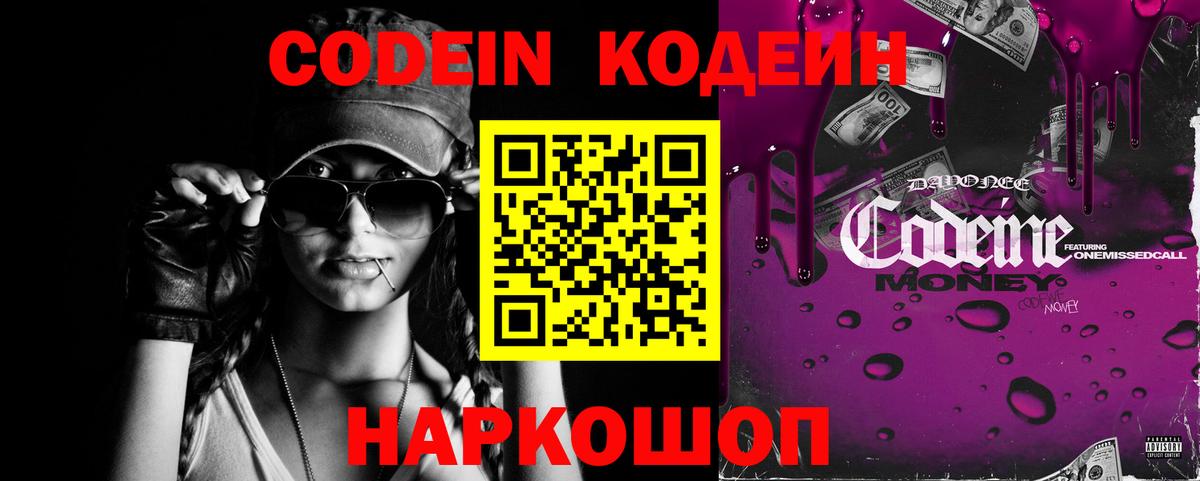 Кодеиновый сироп Lean напиток Lean (лин)  Кодеин напиток Lean (лин)  Вход с VPN  Тара 