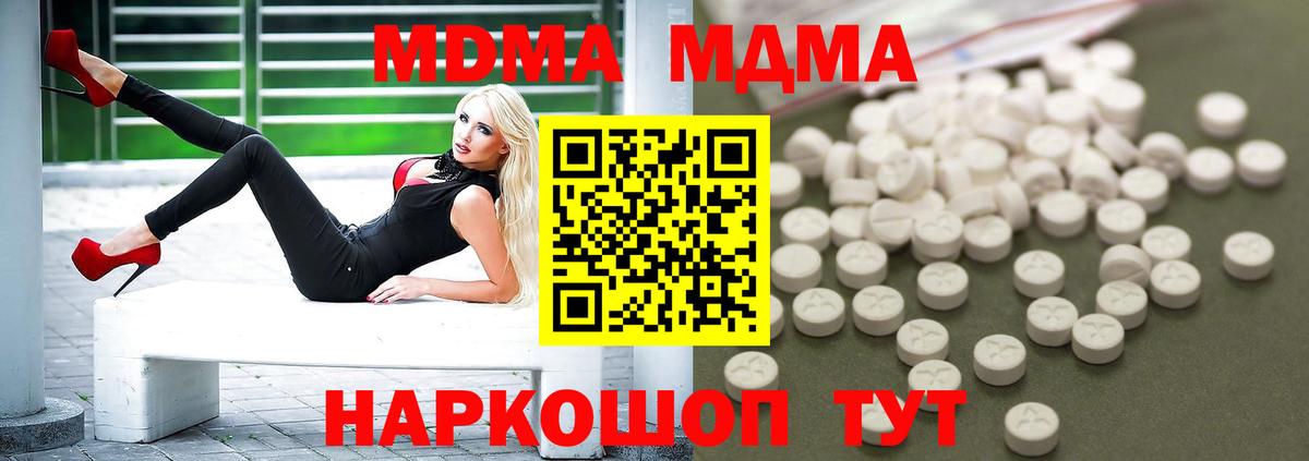 МДМА кристаллы  MDMA Molly  Вход с VPN  Тара 