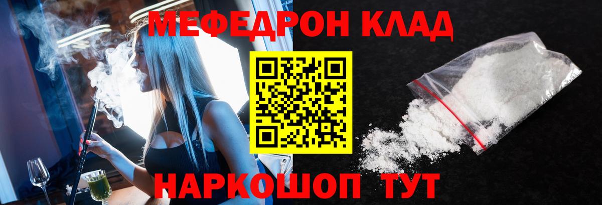 Меф мяу мяу мука Тара