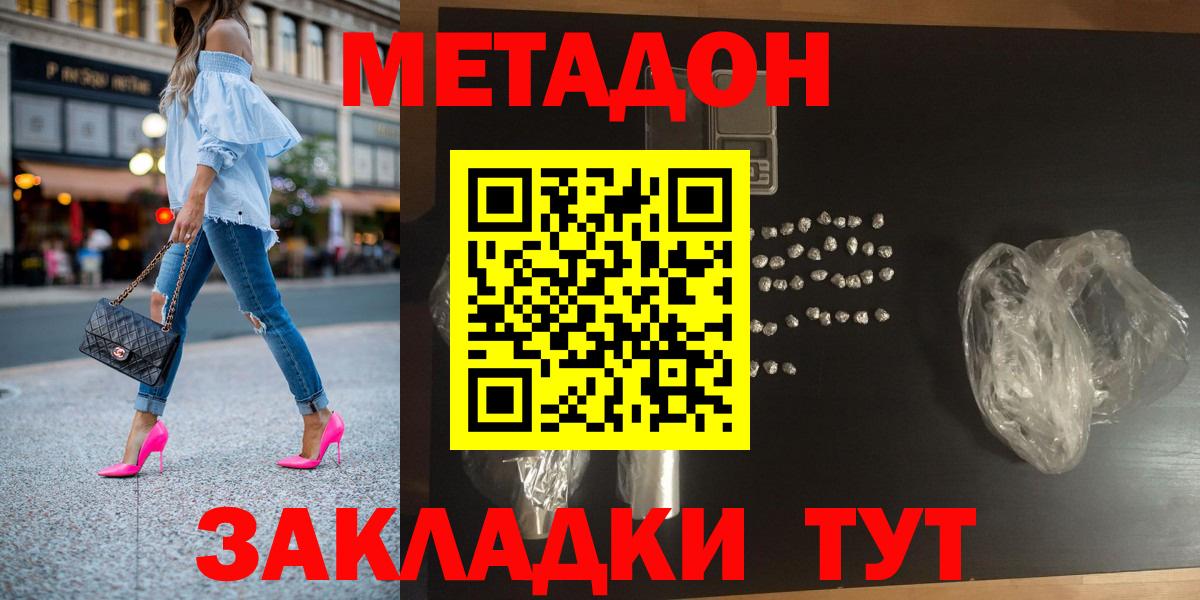Тара  МЕТАДОН кристалл  Вход с VPN  Метадон methadone 