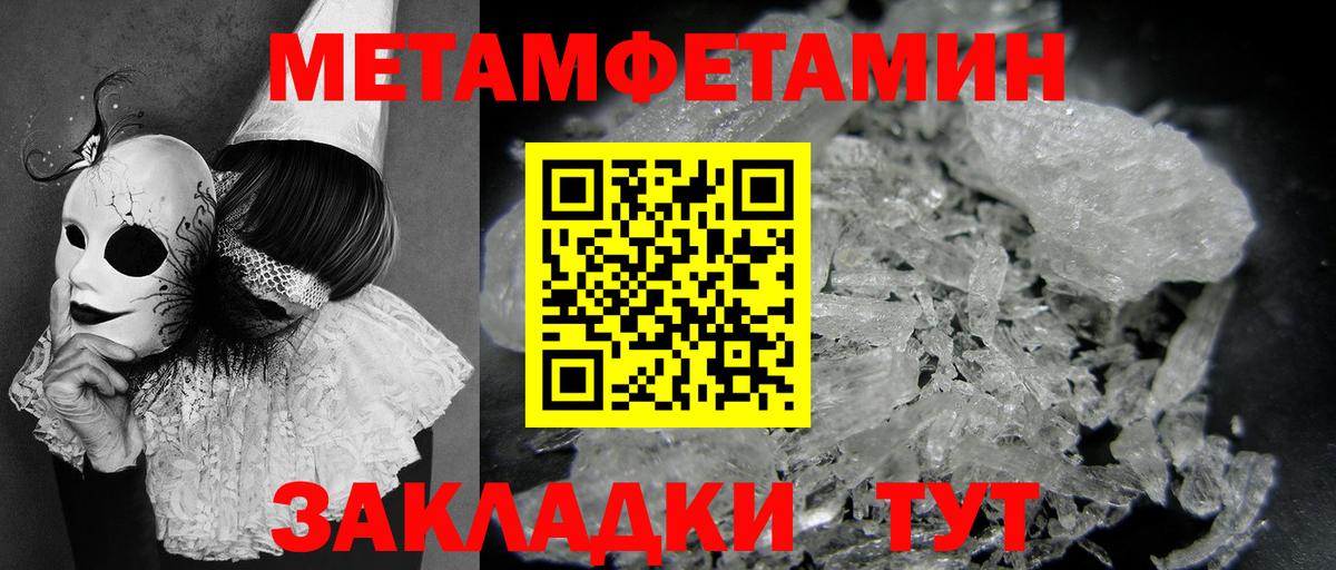 Первитин кристалл Тара