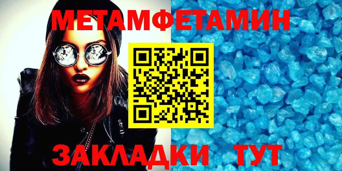 МЕТАМФЕТАМИН мет  Вход с VPN  Тара 