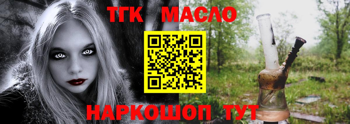 закладки  ТГК вейп  ТГК THC oil  Вход с VPN  Тара 